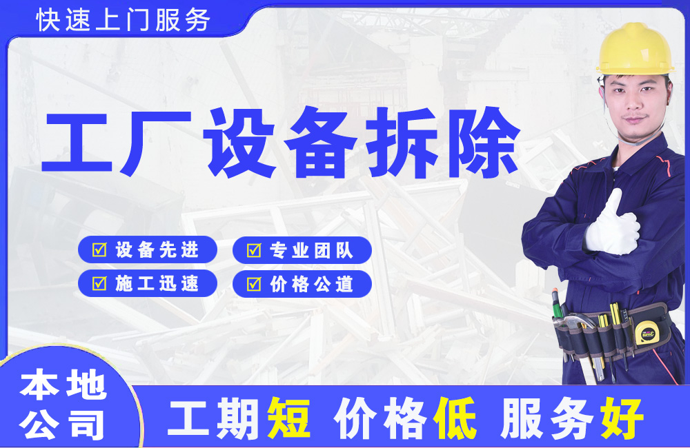 邓州工厂设备拆除