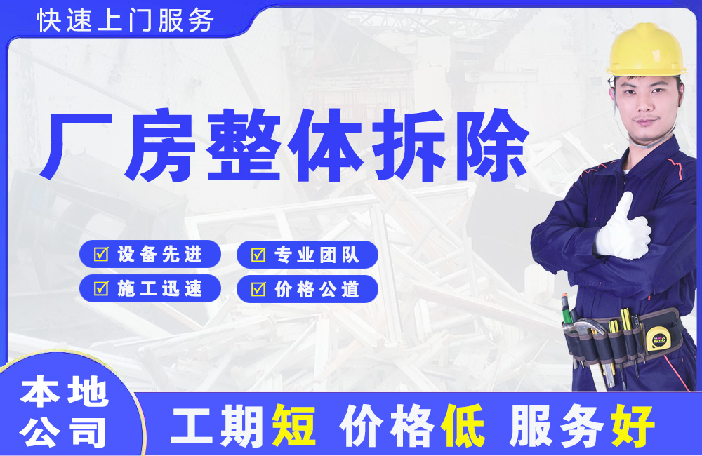 邓州厂房整体拆除